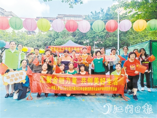 中國(guó)人壽江門分公司在白沙街道美景社區(qū)舉辦金融消費(fèi)者權(quán)益保護(hù)教育宣傳月暨“慶盛世華誕