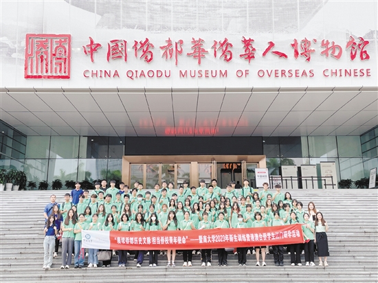 今年9月，暨南大學2023年新生訓練營港澳臺僑學生江門研學活動啟動，2600多名港澳臺僑新生分批到我市參觀學習。圖為新生在中國僑都華僑華人博物館前留影。