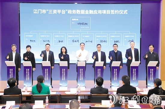江門積極引導金融機構接入“三資平臺”政務數據金融應用項目系統(tǒng)，共享涉農信用信息。