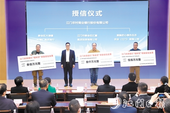 項目啟動儀式現(xiàn)場，江門農商銀行為3家農業(yè)企業(yè)授信共3800萬元。
