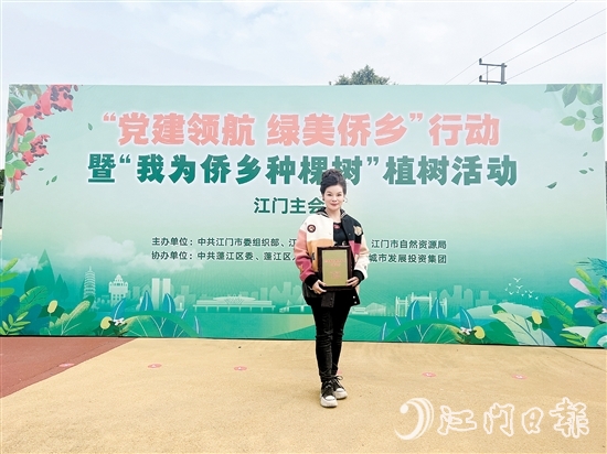 江門女商會會長厲曉曉參加“綠美僑鄉(xiāng)”有關(guān)活動。