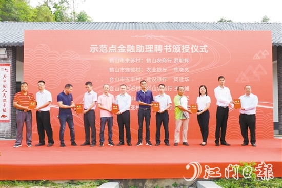 2021年，原江門銀保監(jiān)分局推動(dòng)26家銀行保險(xiǎn)機(jī)構(gòu)與12個(gè)示范村（鎮(zhèn)）進(jìn)行結(jié)對(duì)，創(chuàng)新“1+N”金融服務(wù)方案。