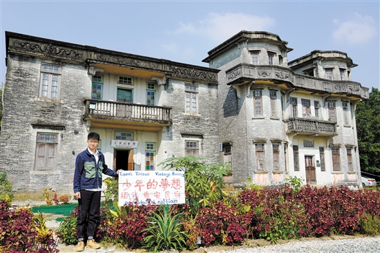 黃嘉俊和他改造的民宿。