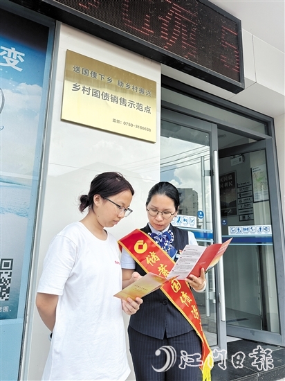 儲蓄國債服務示范點工作人員向群眾普及國債知識。