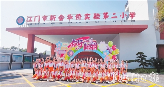 新會(huì)華僑實(shí)驗(yàn)第二小學(xué)全新升級(jí)的校門成為學(xué)生合影的“打卡”點(diǎn)。