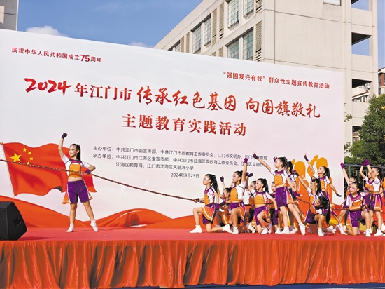 江海區(qū)天鵝灣小學(xué)學(xué)生表演節(jié)目向祖國(guó)獻(xiàn)禮。