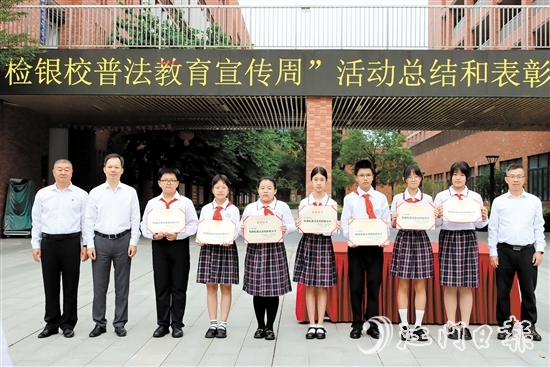 “檢銀校普法教育宣傳周”系列活動總結(jié)和表彰大會現(xiàn)場。