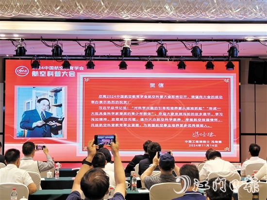 中國工程院院士、飛行器導航制導控制專家、江門恩平籍航空名人馮培德發(fā)來賀信，為恩平“打call”。