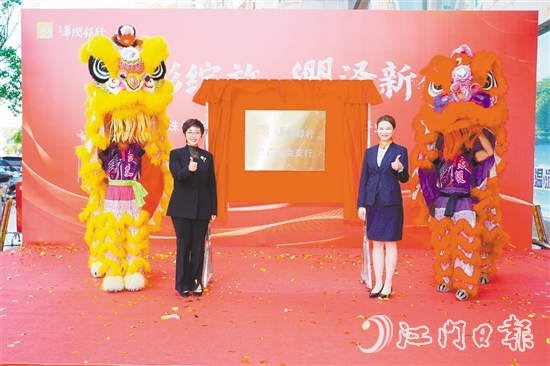 華潤銀行新會支行開業(yè)現(xiàn)場。