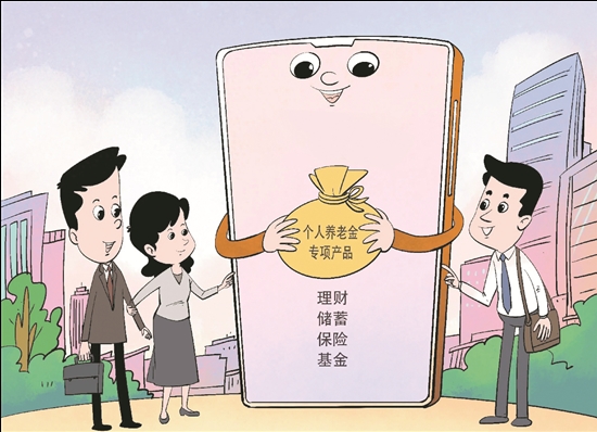 個人養(yǎng)老金制度將全面實施。