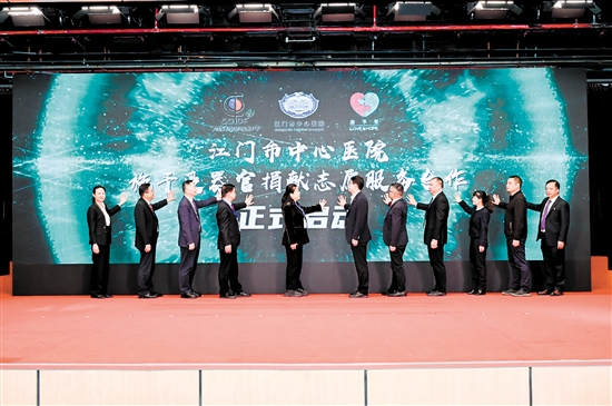 江門市中心醫(yī)院施予受器官捐獻(xiàn)志愿服務(wù)合作正式啟動(dòng)。