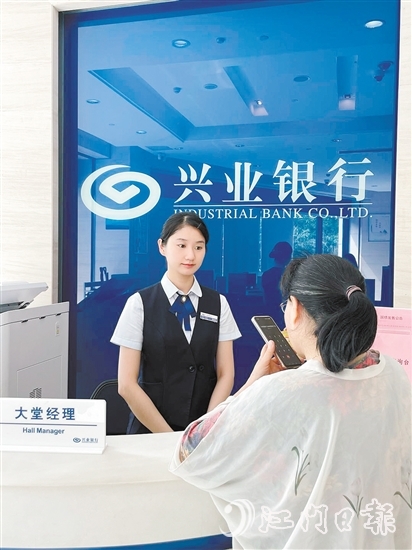 興業(yè)銀行江門(mén)分行工作人員正在為客戶辦理業(yè)務(wù)。
