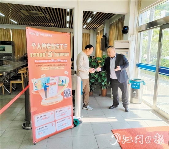 江門工行推出個(gè)人養(yǎng)老金開戶繳存有禮活動(dòng)。
