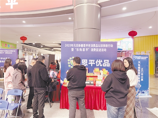 活動涵蓋房地產、汽車、家電、電聲器材、文旅、“恩平優(yōu)品”等消費領域。