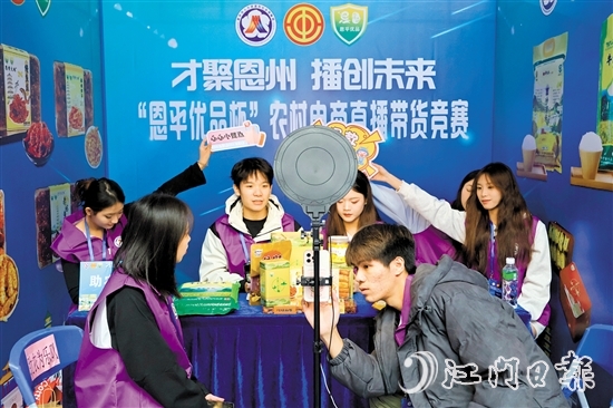 此次競(jìng)賽不僅是一場(chǎng)電商直播的盛宴，更是一次對(duì)“恩平優(yōu)品”的精彩展示。