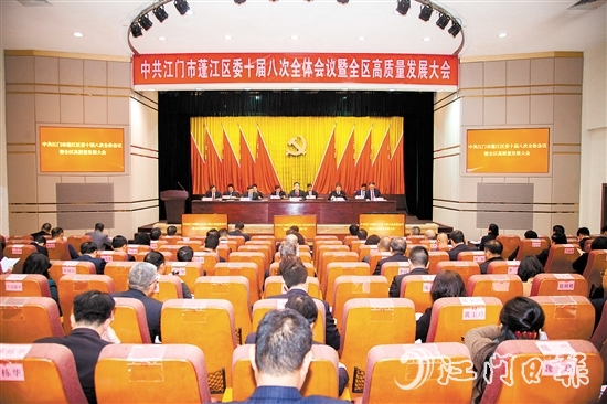 2月10日，中國共產(chǎn)黨江門市蓬江區(qū)第十屆委員會第八次全體會議暨全區(qū)高質量發(fā)展大會召開。李偉杰