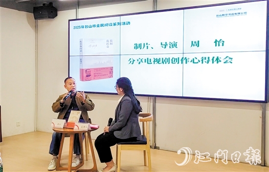 電視劇《我和我的命》制片、導(dǎo)演周怡（左）上臺分享了電視劇創(chuàng)作的心得體會。