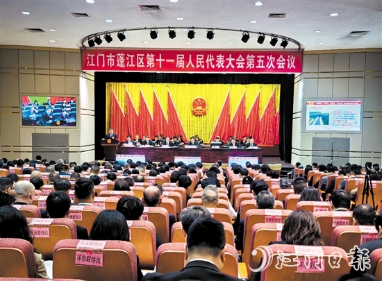 3月4日上午，蓬江區(qū)第十一屆人民代表大會第五次會議在蓬江會堂開幕。