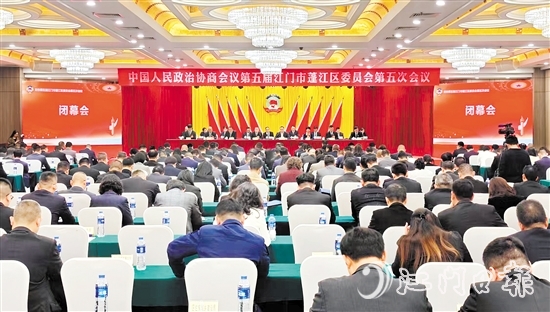 3月4日下午，蓬江區(qū)政協(xié)五屆五次會(huì)議閉幕。李偉杰