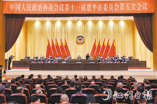 3月4日下午，恩平市政協(xié)十一屆五次會(huì)議閉幕。