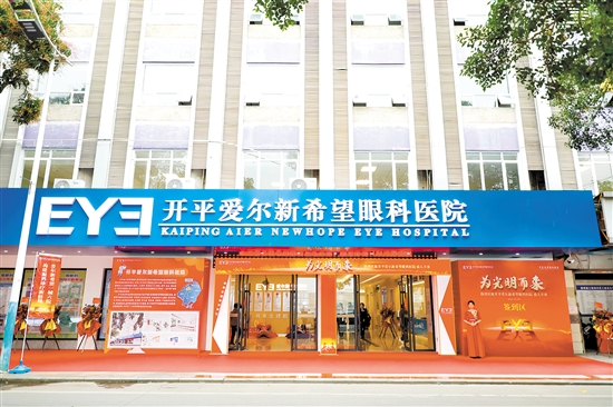 開平愛爾新希望眼科醫(yī)院的入駐讓開平市民在家門口即可享受高水平眼健康服務。