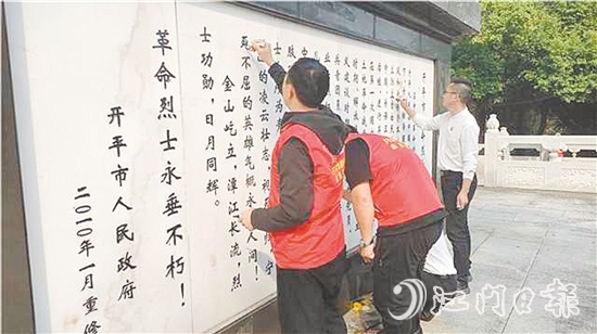 開平市退役軍人事務(wù)局組織僑都星火退役軍人志愿服務(wù)隊，對開平全市21處烈士紀(jì)念設(shè)施和周文雍陳鐵軍烈士陵園開展專項維護(hù)。