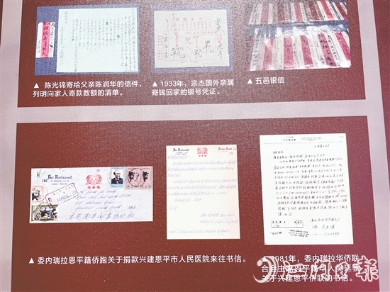 吳金葉和鄭碧云伉儷捐贈的僑批曾以照片的形式在恩平拉美華僑華人展覽館展出，此次捐贈的僑批均為實物。
