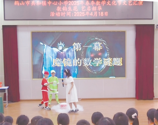 五年級(jí)學(xué)生帶來情景劇《白雪公主的數(shù)學(xué)冒險(xiǎn)國》。