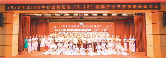 2025年江門市中心醫(yī)院紀(jì)念“5·12”國際護(hù)士節(jié)慶祝暨表彰大會合影。