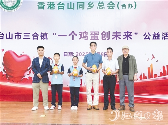 三合鎮(zhèn)啟動(dòng)“一個(gè)雞蛋創(chuàng)未來”公益行動(dòng)，助力鄉(xiāng)村學(xué)子健康成長。