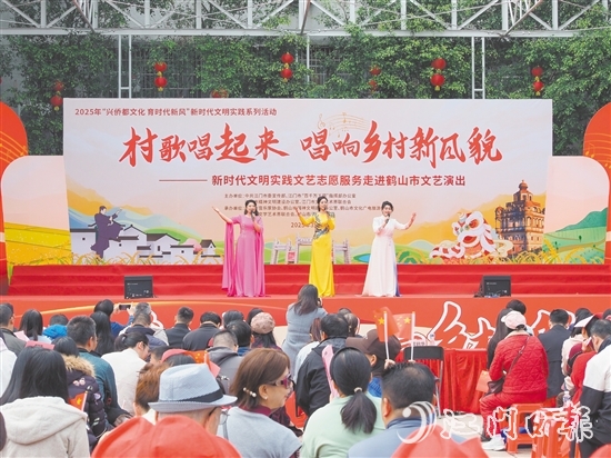 “村歌唱起來唱響鄉(xiāng)村新風(fēng)貌”暨文藝志愿者走進(jìn)鶴山文藝演出舉行。