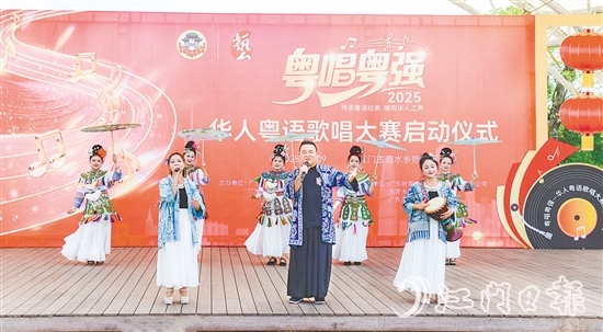 “粵唱粵強(qiáng)”華人粵語(yǔ)歌唱大賽啟動(dòng)儀式在江門鶴山古勞水鄉(xiāng)旅游區(qū)舉行。