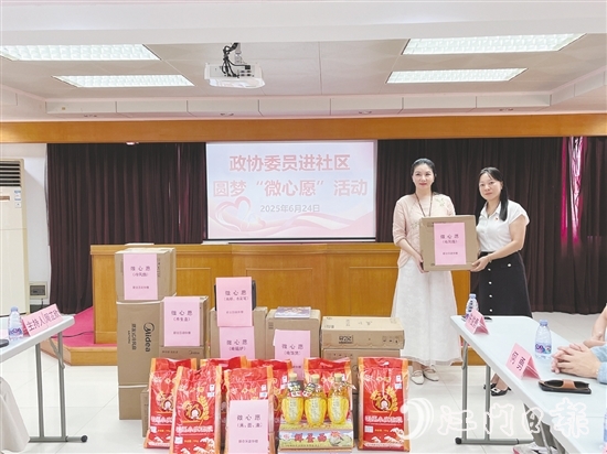 “微心愿”活動(dòng)傳遞政協(xié)溫度。