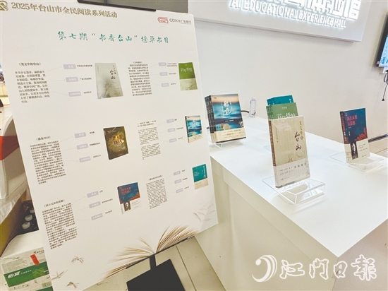 臺山定期推出閱讀書單，助力文學(xué)創(chuàng)作。