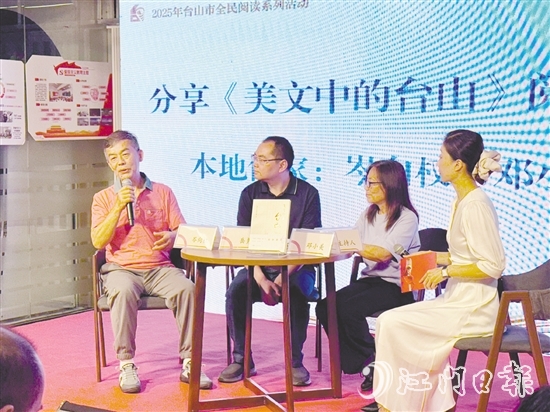 臺山舉辦多場分享會，推廣《美文中的臺山》。