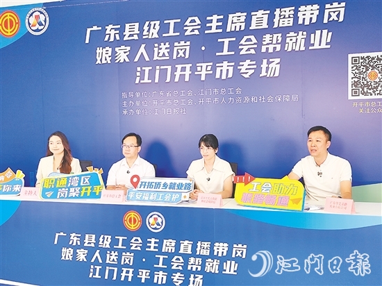 “直播帶崗”活動(dòng)為求職者與企業(yè)搭建高效便捷的溝通橋梁。