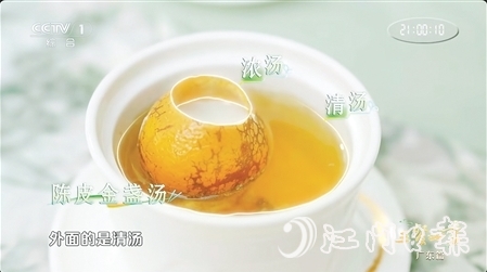 鐘景維匠心打造的陳皮金盞湯登上央視大型美食節(jié)目《三餐四季》。圖為視頻截圖。
