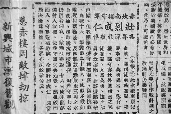 當時《開平日報》對南樓守軍壯烈成仁的報道。黃明亮