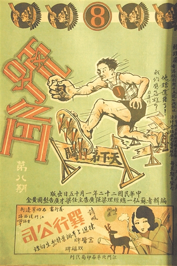 《號角》畫報。傅健