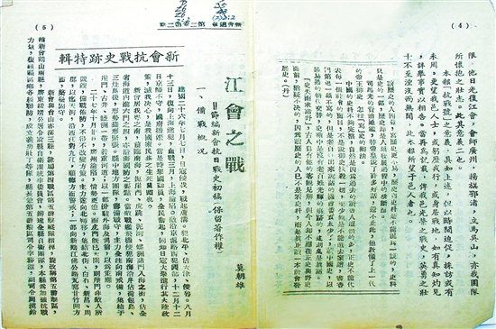 1943年12月27日出版的《新會周報》第二卷第二期中關于江會之戰(zhàn)的描述。圖由江門市委黨史研究室提供