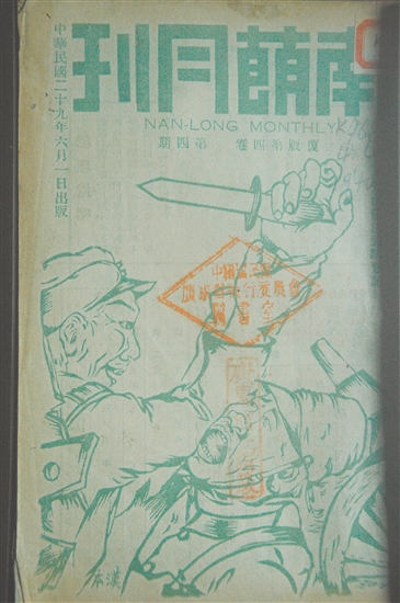 《南蓢月刊》。傅健