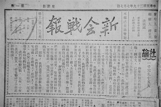 《新會戰(zhàn)報》。圖由景堂圖書館提供