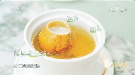 鐘景維匠心打造的陳皮金盞湯登上央視大型美食節(jié)目《三餐四季》。圖為視頻截圖。