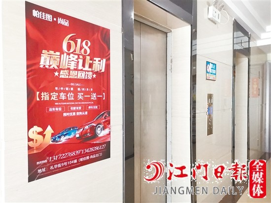 車(chē)位促銷(xiāo)海報(bào)張貼在住宅樓的顯眼位置。