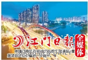伴隨江海區(qū)各項(xiàng)城市品質(zhì)工程建設(shè)，星海灣華庭項(xiàng)目區(qū)位價(jià)值進(jìn)一步提升。