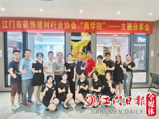 協(xié)會“商學(xué)院”開展主題分享交流活動。