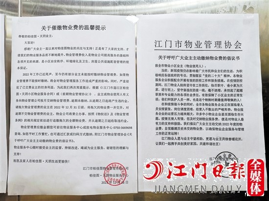 一小區(qū)電梯內(nèi)張貼著江門市物業(yè)管理協(xié)會發(fā)出的《倡議書》。