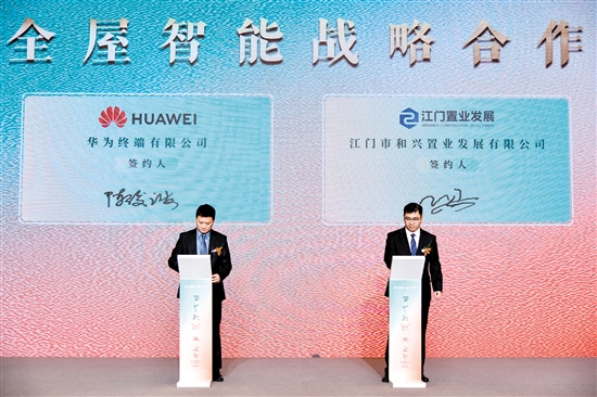 江發(fā)地產(chǎn)與華為簽訂進(jìn)行戰(zhàn)略合作協(xié)議。