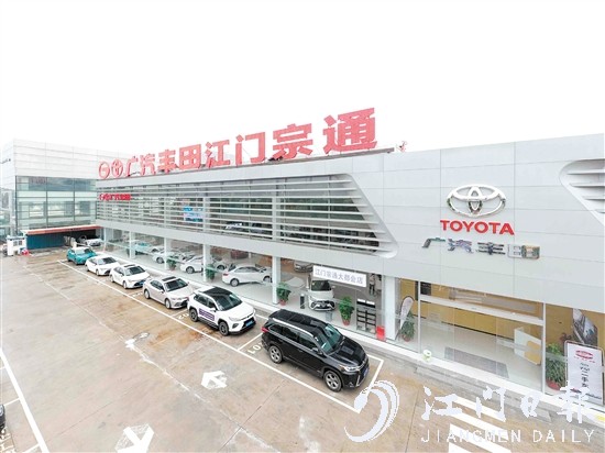 廣汽豐田江門宗通店升級(jí)開業(yè)。