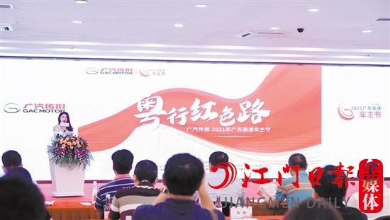 2021年廣東高速車主節(jié)啟動(dòng)儀式現(xiàn)場(chǎng)。